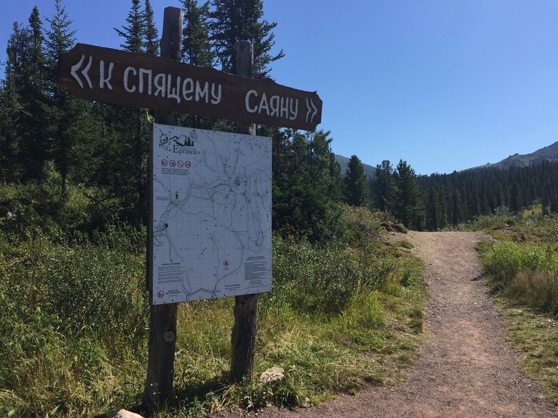 Природный парк Ергаки